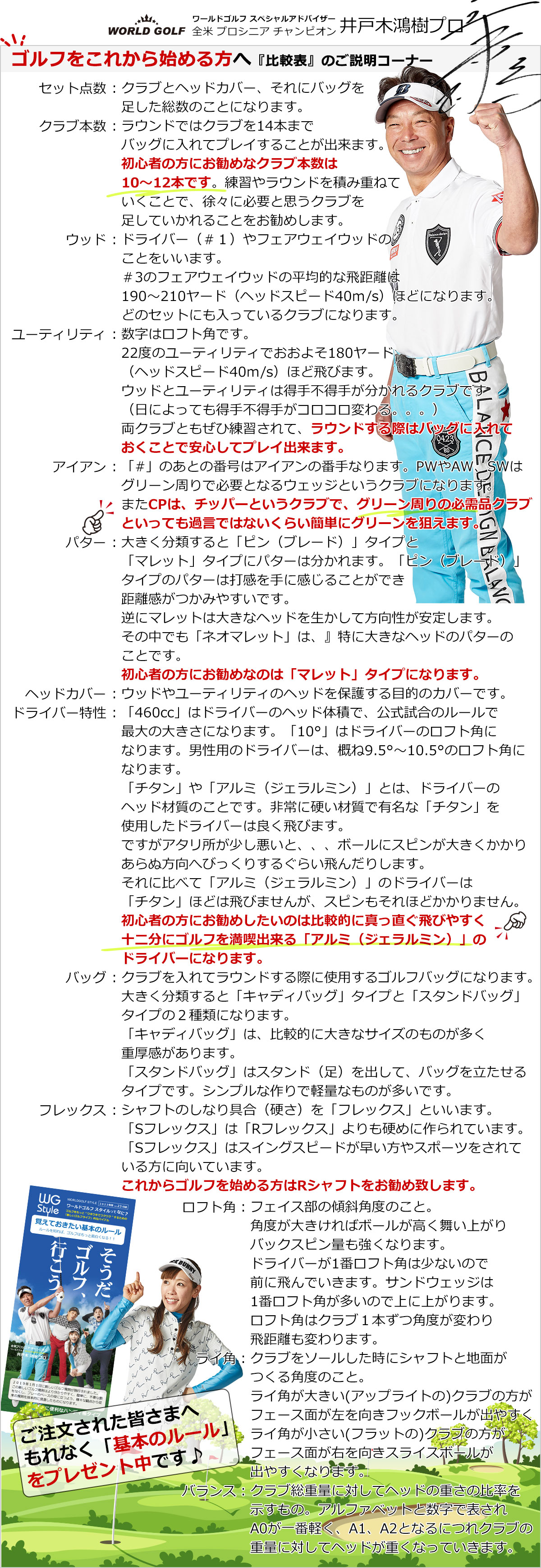 クラブセット比較表の説明
