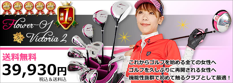 FL-01 レディース フルセット