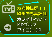 MD ホワイト