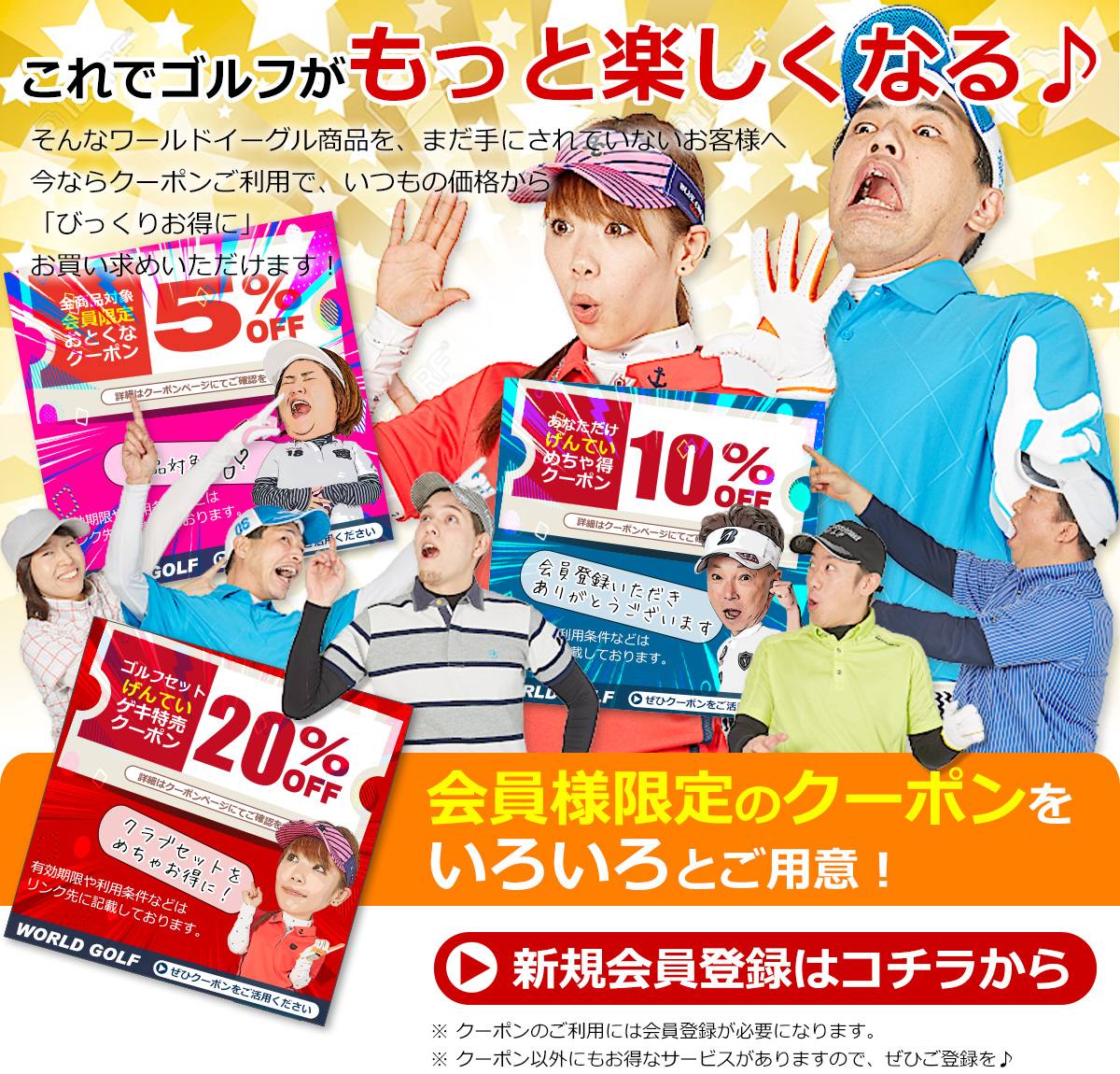 クーポン情報（会員登録を促進）