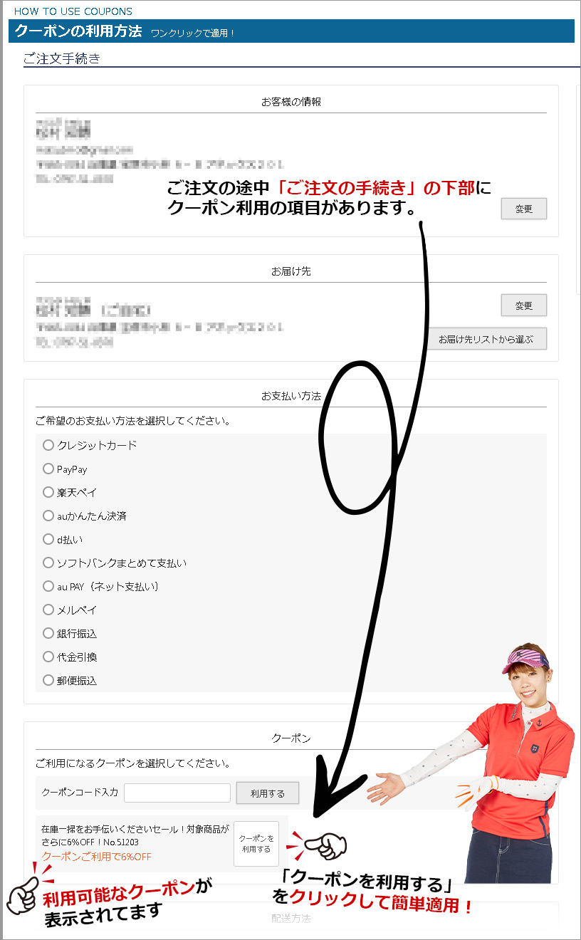 クーポンの利用について