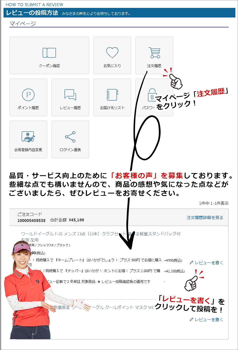 レビューの投稿について