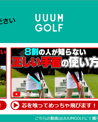 UUUMGOLF 動画２