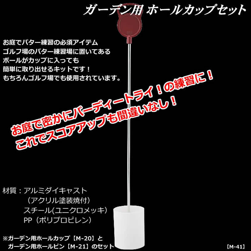ガーデン用ホールカップ M-20 ライト LITE ゴルフ ゴルフコース