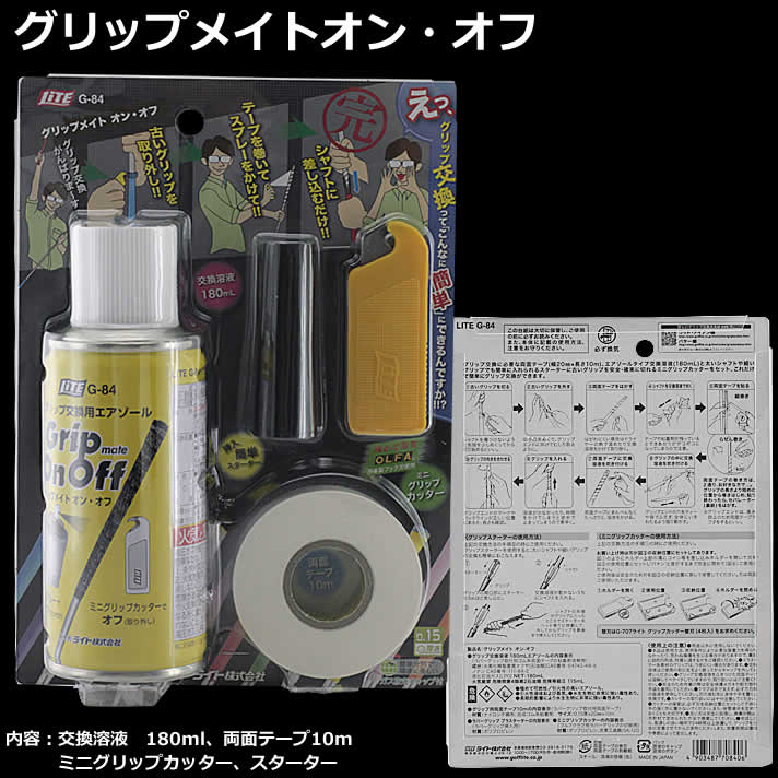 (未使用･未開封品)　ライト(LITE) グリップ交換用品 ミニグリップカッター  G716 og8985z Amazon.co.jp: ライト(LITE) グリップ交換用品 ミニグリップ
