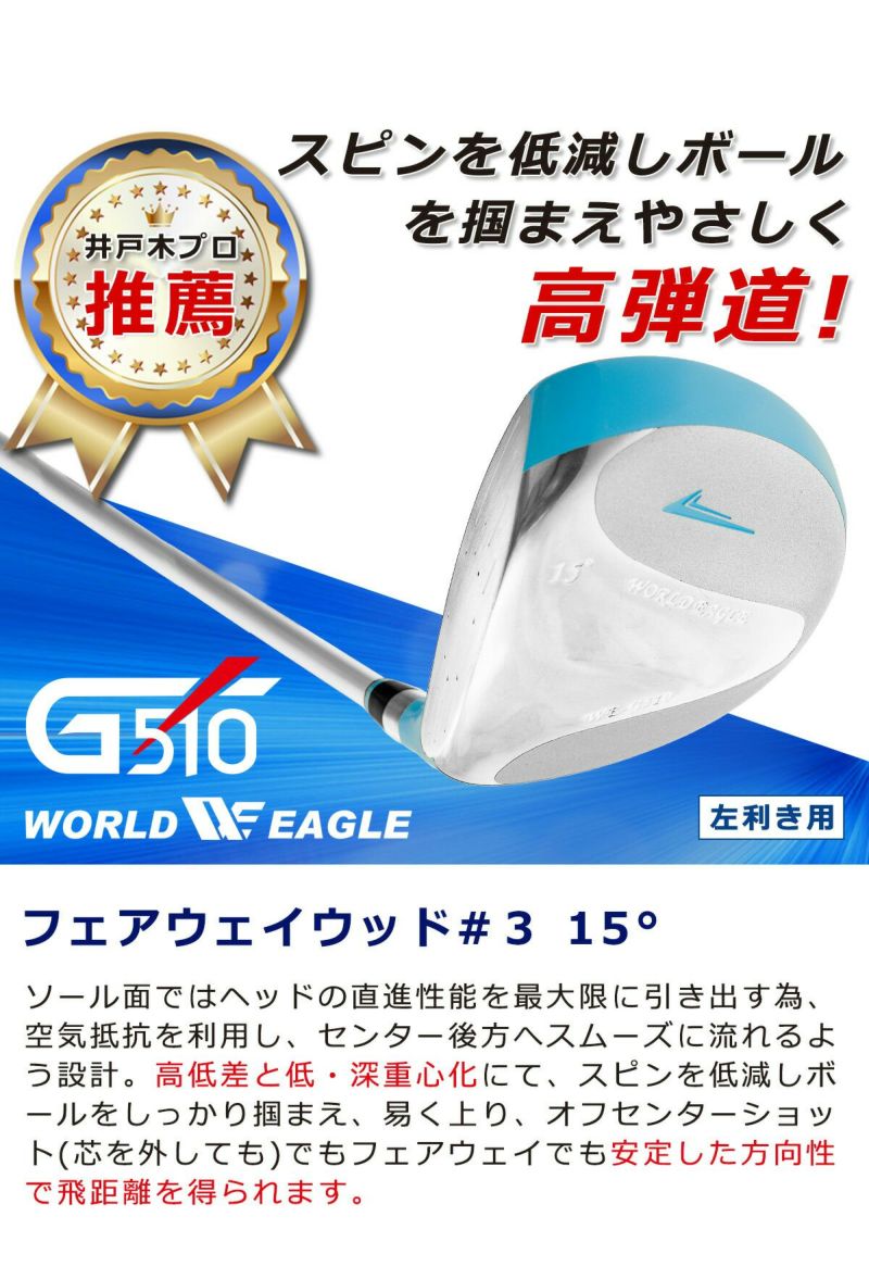 ワールドイーグル レディース WE-G510 FW3 レフティゴルフ