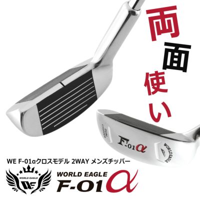 ワールドイーグル 右用？左用？ 必見！スコアアップ！両打ち