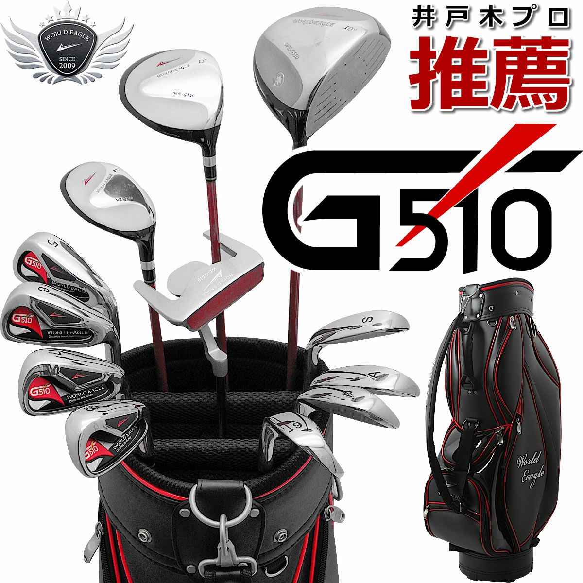 ワールドイーグル WE-G510 メンズ 16点（12本）クラブセット 専用 