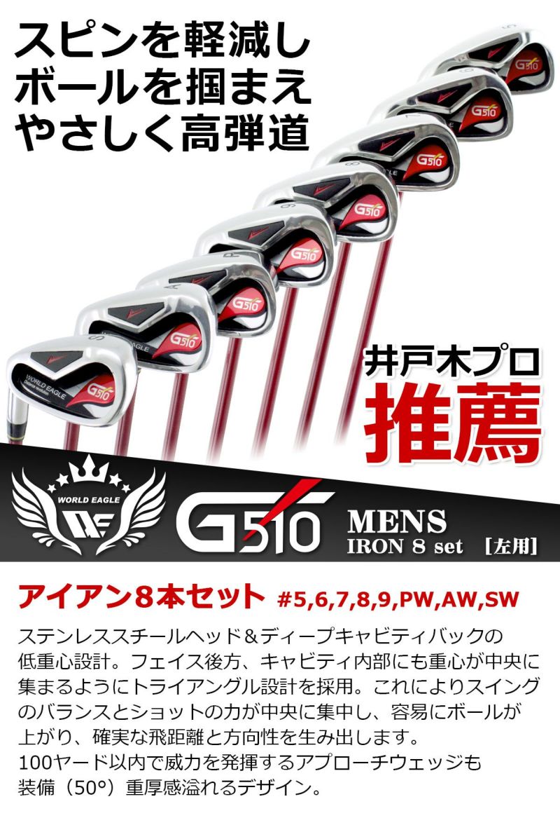 ワールドイーグル WE-G510 メンズ 16点（12本）クラブセット 専用キャディバッグ付 左用 | ワールドゴルフ 公式本店
