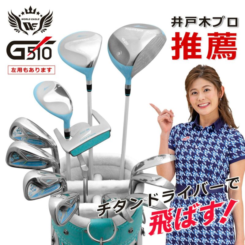 ワールドイーグル WE-G510 ブルー レディース 16点（12本）クラブ 