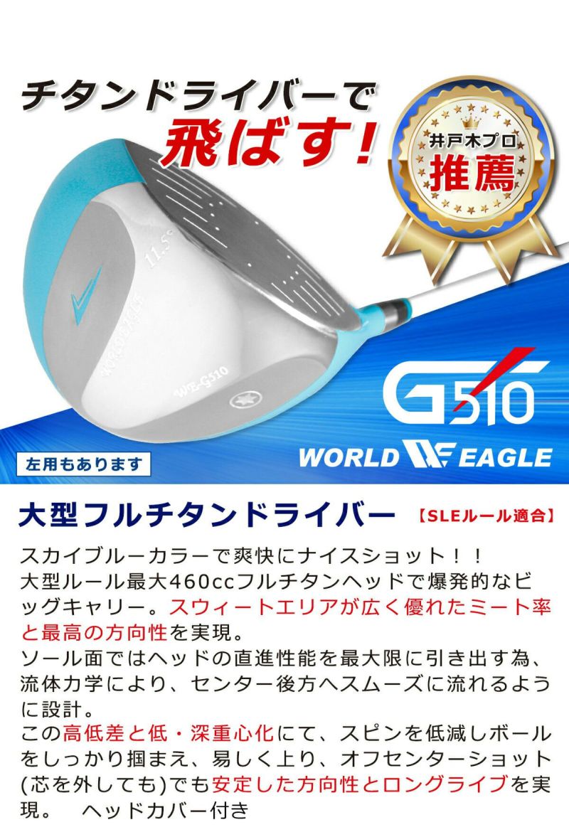 ワールドイーグル WE-G510 ブルー レディース 16点（12本）クラブ