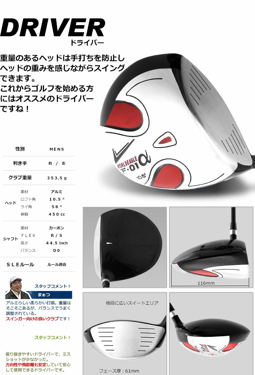 WORLD EAGLE 左利き 拡げ クラブセット フレックスR