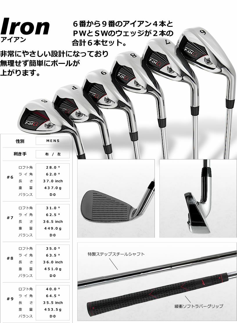 ワールドイーグル F-01 メンズ 13点（10本）クラブセット 選べる軽量 