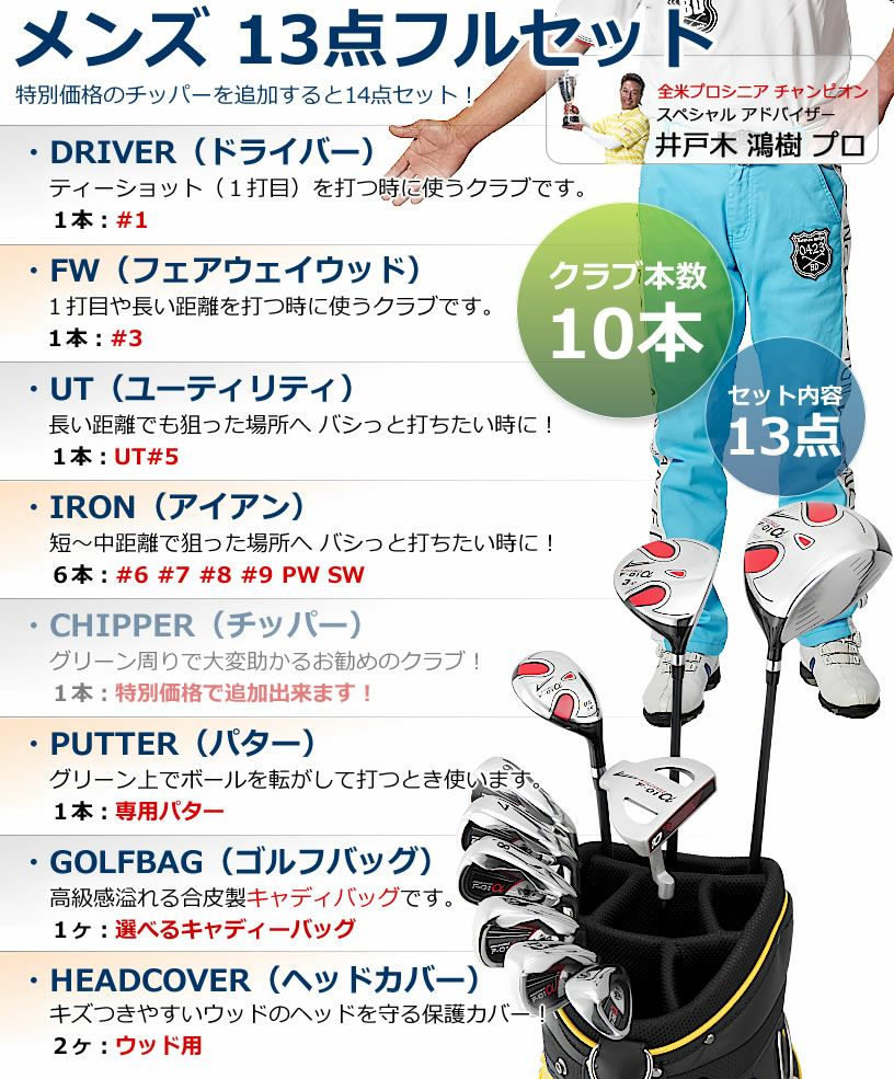 ワールドイーグル F-01 メンズ 13点（10本）クラブセット 選べる 