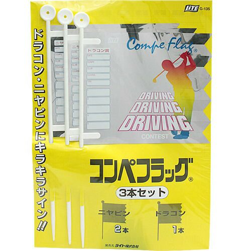 ライト G-135 コンペフラッグ(3P) o7r6kf1 楽天市場】【22年継続モデル】ライト コンペフラッグ3本セット G