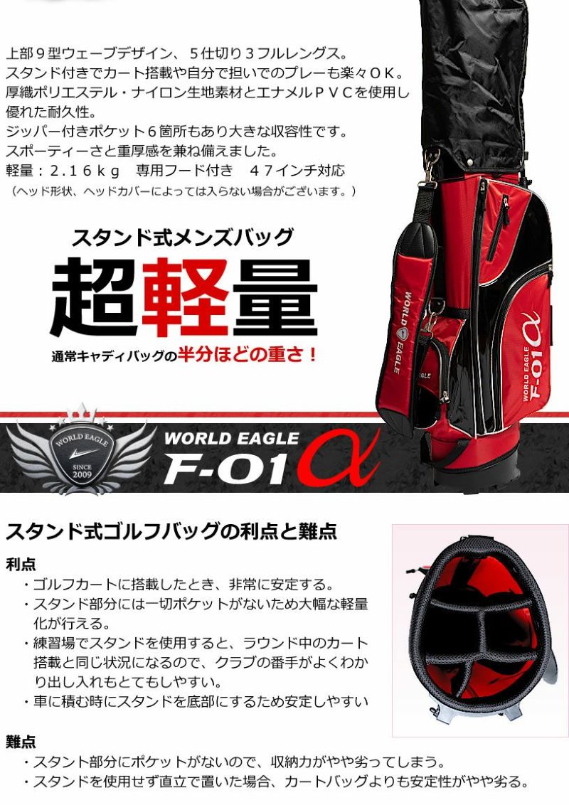 ワールドイーグル F-01α メンズ スタンドバッグ | ワールドゴルフ 公式本店