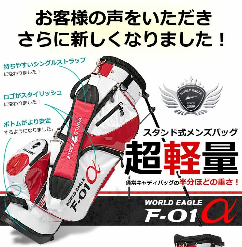 ワールドイーグル F-01α メンズ スタンドバッグ キャディバッグ