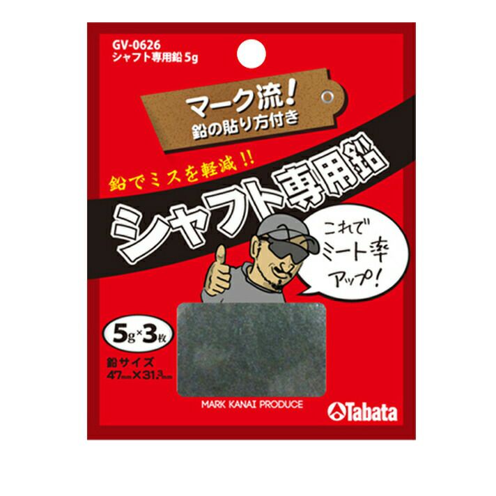 TABATA タバタ シャフト専用鉛5g GV-0626 【IR】