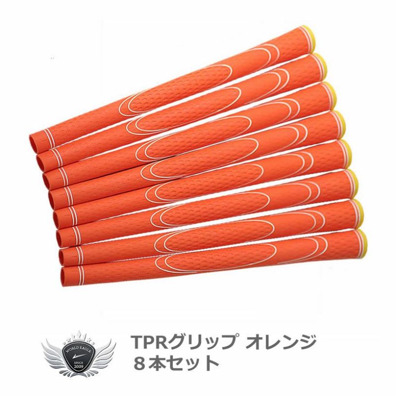 TPRグリップ 8本セット オレンジ | ワールドゴルフ 公式本店