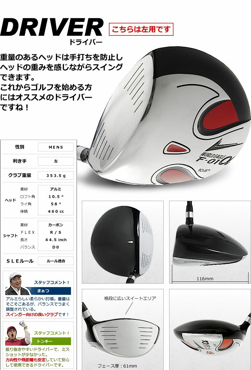 ワールドイーグル F-01α メンズ ドライバー 左利き用 | ワールドゴルフ