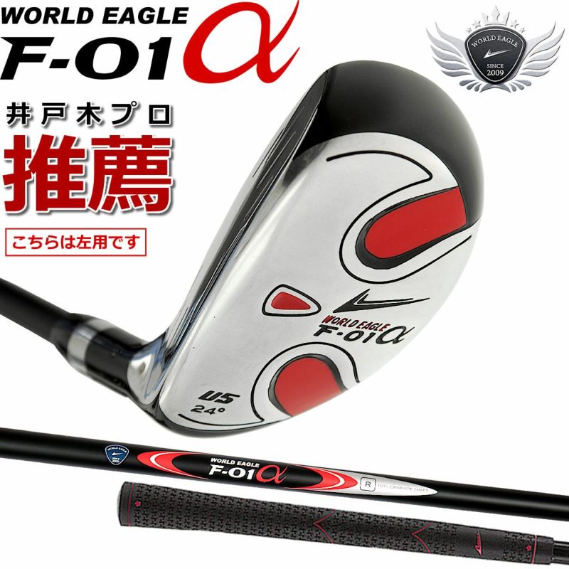 お気に入り WORLD EAGLE ワールドイーグル F−01α ゴルフセット
