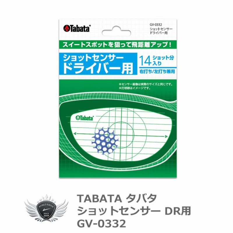 TABATA タバタ デカヘッド用ショットセンサー GV-0332