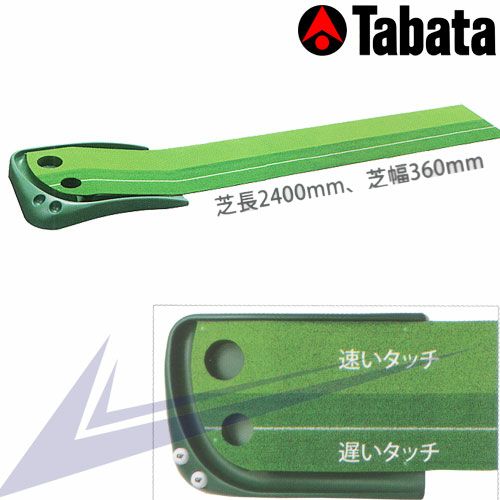 TABATA タバタ 2WAYパターマットライン入り GV-0126 室内 パッティング【IR】