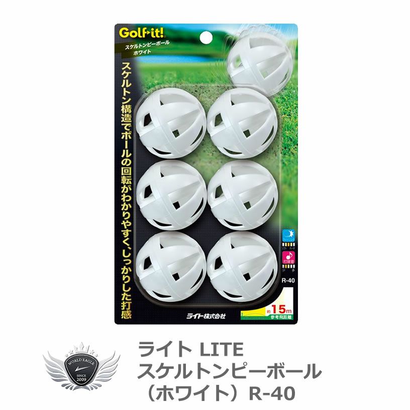 ライトスケルトンピーボールホワイトR-40【飛距離】