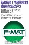 TABATA タバタ FujitaマットU-2.3 GV-0136 室内 パッティング【IR】