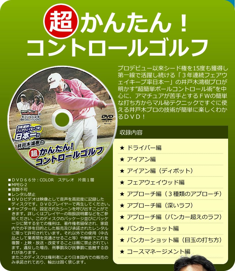ポイント高還元セール ゴルフレッスンDVD 井戸木鴻樹プロ 第1弾&第2弾 