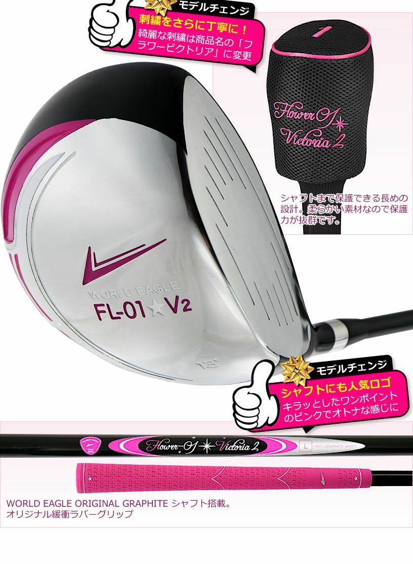 ワールドイーグル FL-01☆V2 レディース 13点（10本）クラブセット 