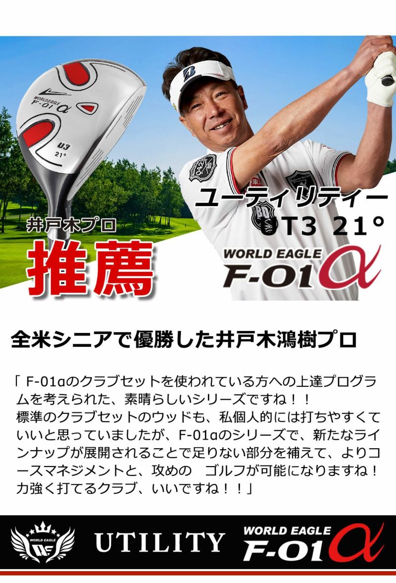 ゴールデンゴルフセール ワールドイーグル F-01α メンズ