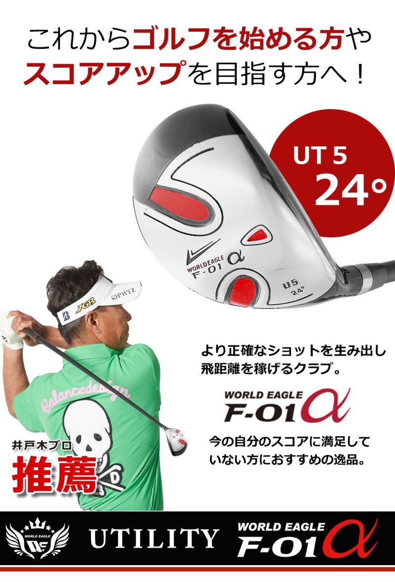 ゴールデンゴルフセール ワールドイーグル F-01α メンズ