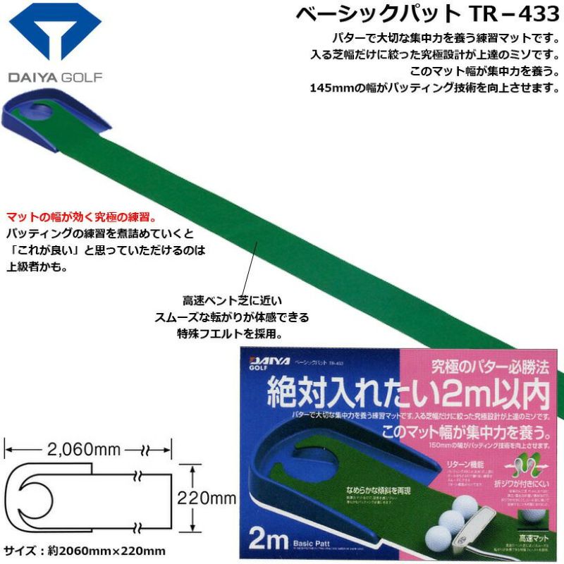 ダイヤゴルフ ベーシックパット TR-433 室内 パッティング【IR】