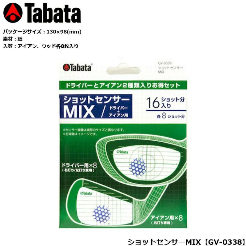 TABATA タバタ ショットセンサーMIX GV-0338