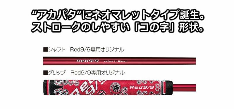 キャスコ kasco Red9/9 ネオマレットパター RNM-003 | ワールドゴルフ