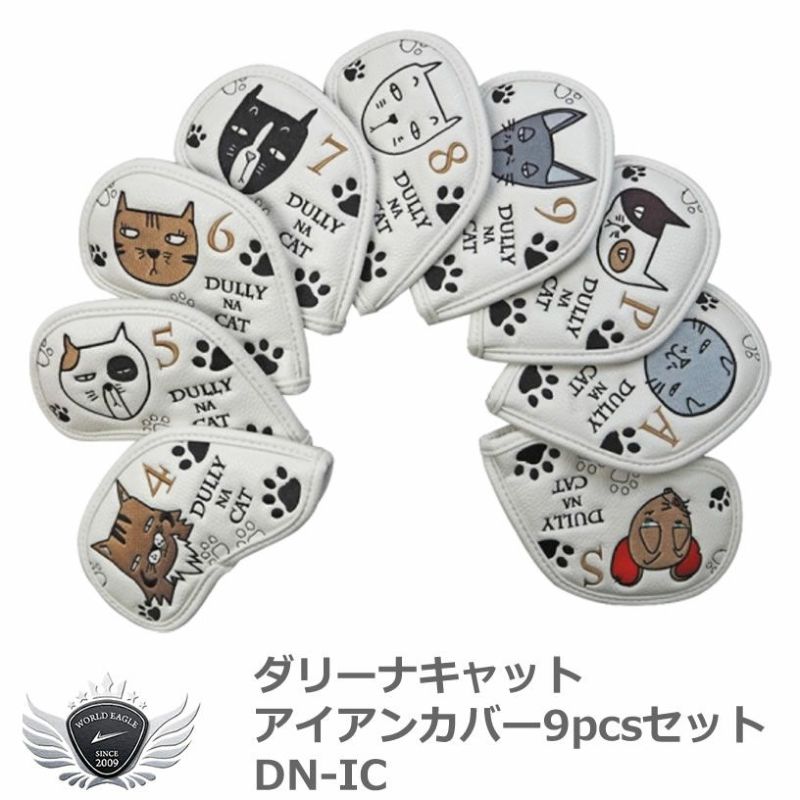 DULLY NA CAT ダリーナキャット アイアンカバー9pcsセット DN-IC