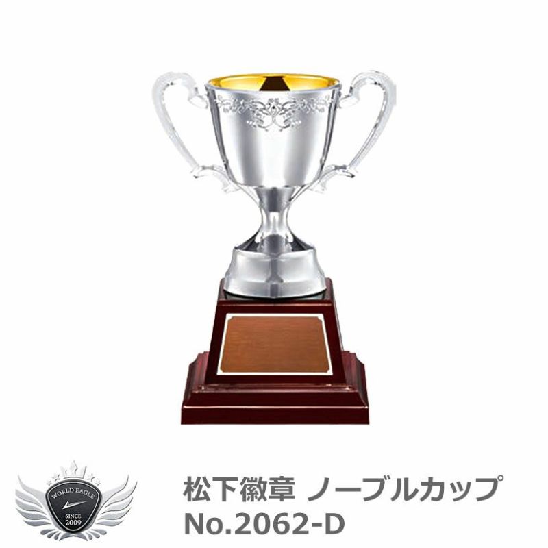 松下徽章 ノーブルカップ No.2062-D Dタイプ | ワールドゴルフ 公式本店
