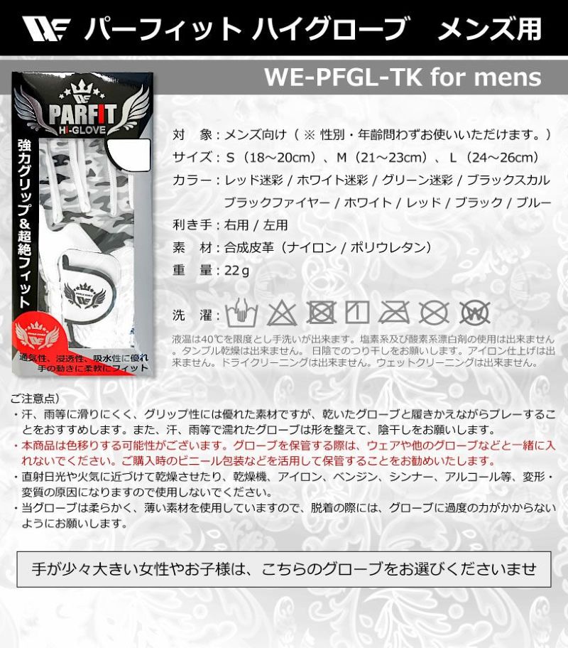 ワールドイーグル パーフィット ハイグローブ メンズ WE-PFGL-TK | ワールドゴルフ 公式本店