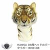 HANSA ハンサ ドライバー用ヘッドカバー タイガー BH8108