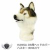 HANSA ハンサ ドライバー用ヘッドカバー ハスキー BH8277