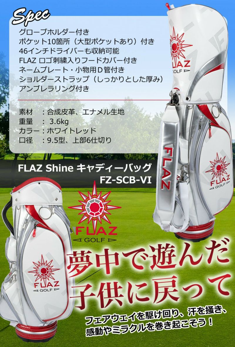 おしゃれ かっこいい FLAZ（フレッズ）メンズ キャディバッグ 9.5型 FZ