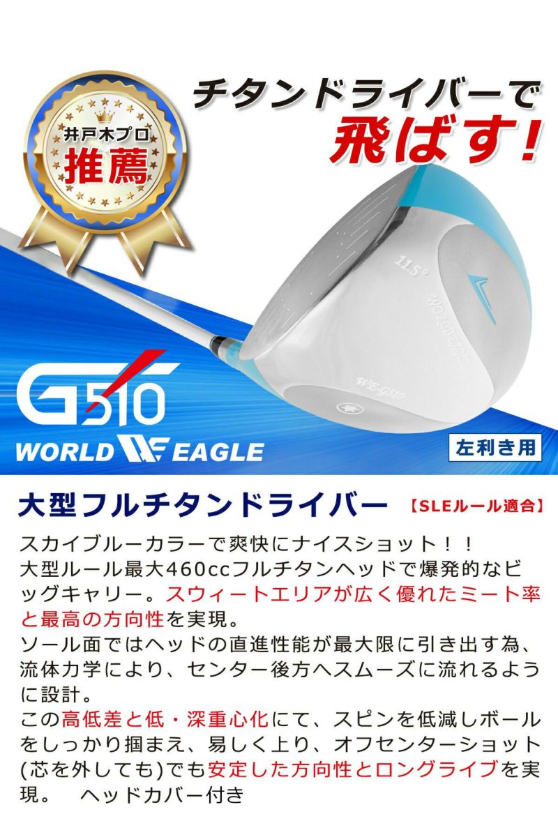 ワールドイーグル WE-G510 レディース 16点（12本）クラブセット 専用