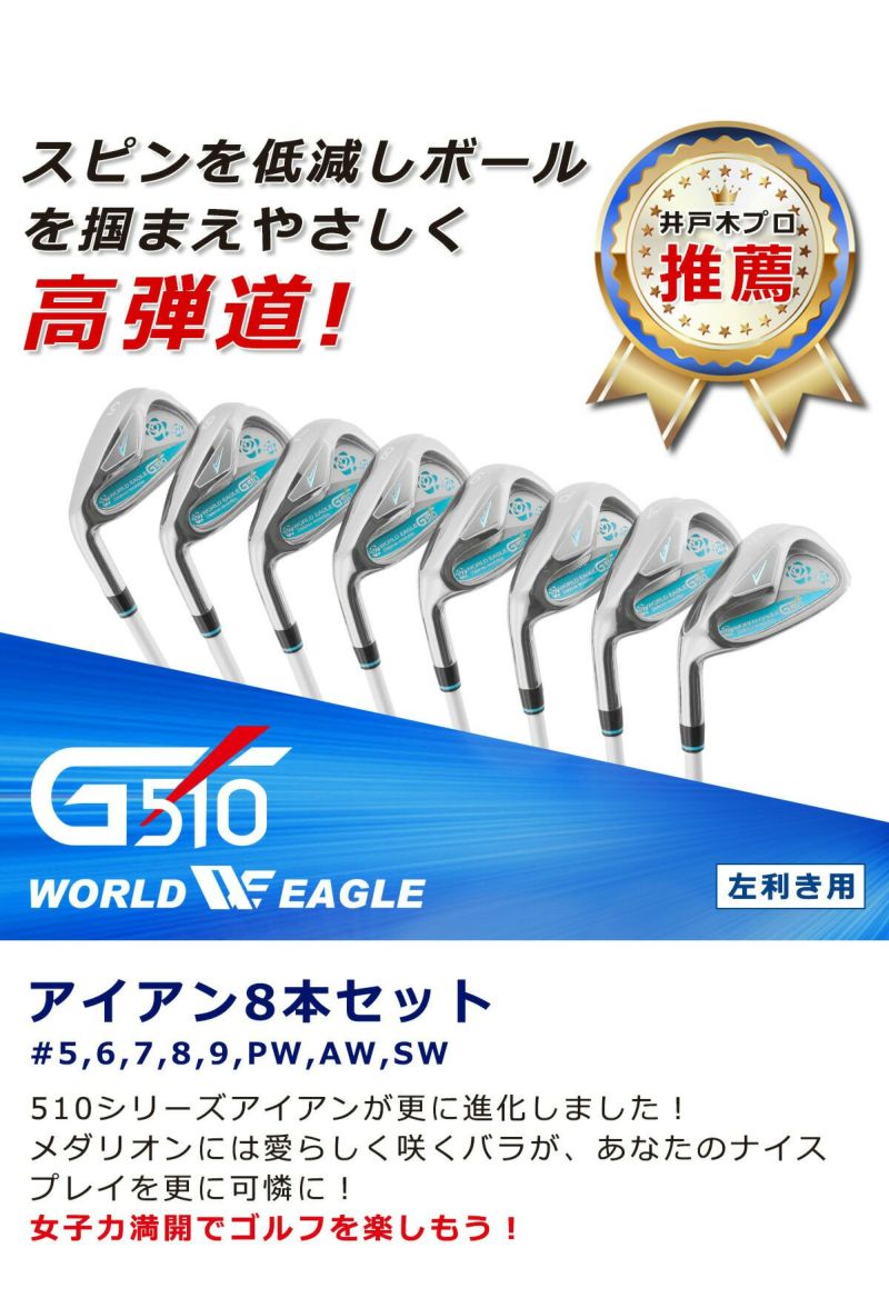ワールドイーグル G510 16点 レディース クラブセット 左利き用/ブルーバッグ ワールドゴルフ 公式本店