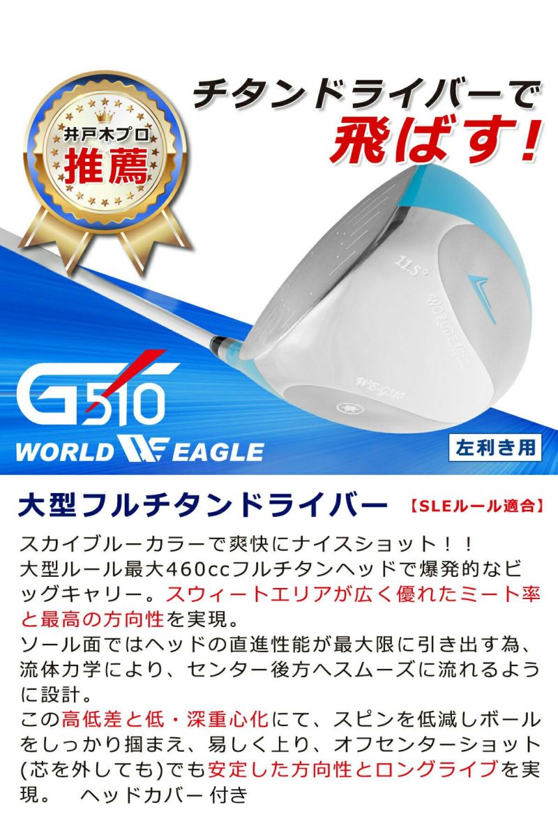 ワールドイーグル WE-G510 レディース 16点（12本）クラブセット 専用