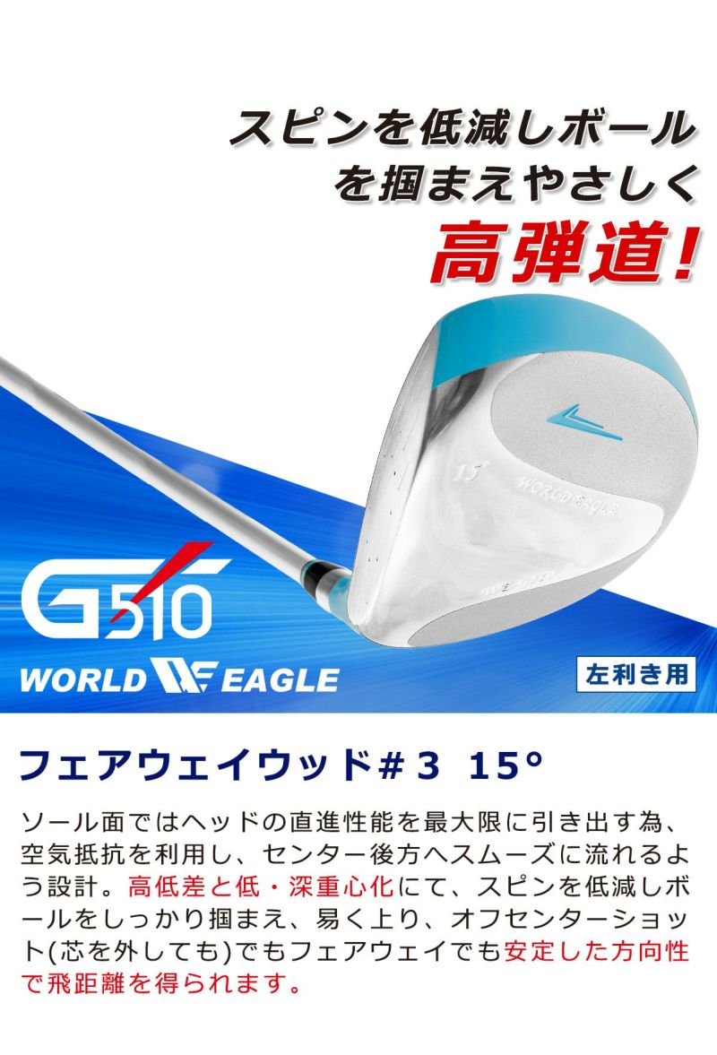 ワールドイーグル WE-G510 レディース 16点（12本）クラブセット 専用