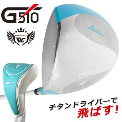 ワールドイーグル G510 レディース ドライバー[左利き用] | ワールドゴルフ 公式本店