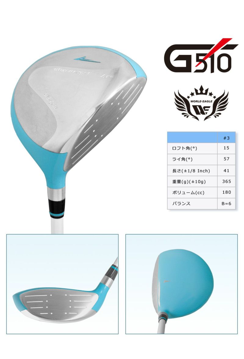 ワールドイーグル WE-G510 ブルー レディース 15点（12本）クラブセット バッグなし 右用 | ワールドゴルフ 公式本店