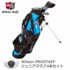 Wilson PROSTAFF JUNIOR S ジュニアクラブ4本セット | ワールドゴルフ 公式本店