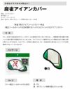 Lynx リンクス麻雀アイアンカバー 単品 白